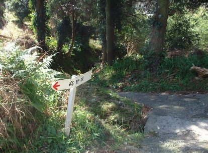高野坂、広角口