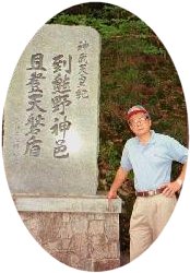 神倉山入口