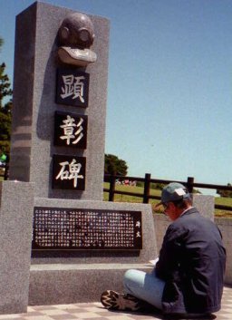 顕彰碑