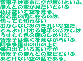 「あどけない話」高村光太郎