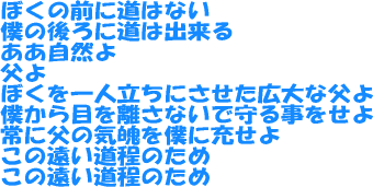 「道程」 高村光太郎