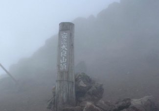 山頂